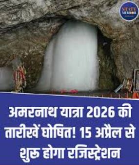 Amarnath Yatra 2026 