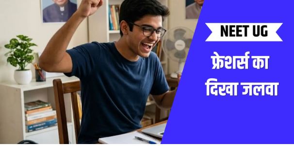 NEET UG Result 2026