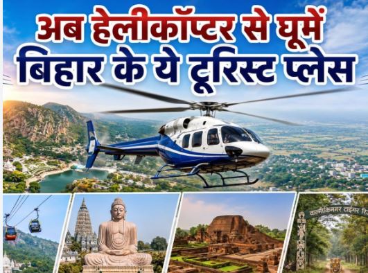 Bihar Heli Tourism