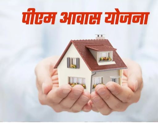 PM Awas Yojana Urban 2.0