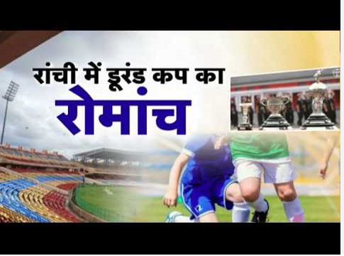 डूरंड कप 2026 रांची