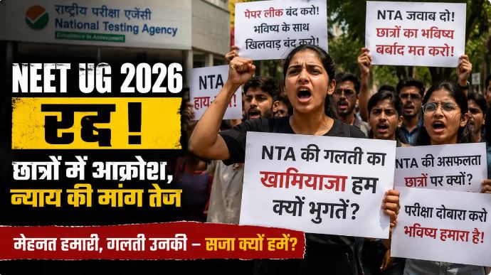 नीट-यूजी 2026 पेपर लीक