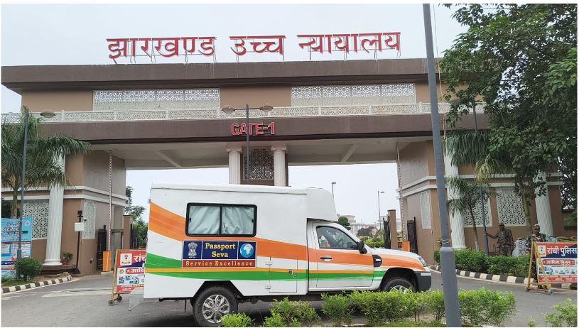 रांची हाईकोर्ट विशेष पासपोर्ट शिविर