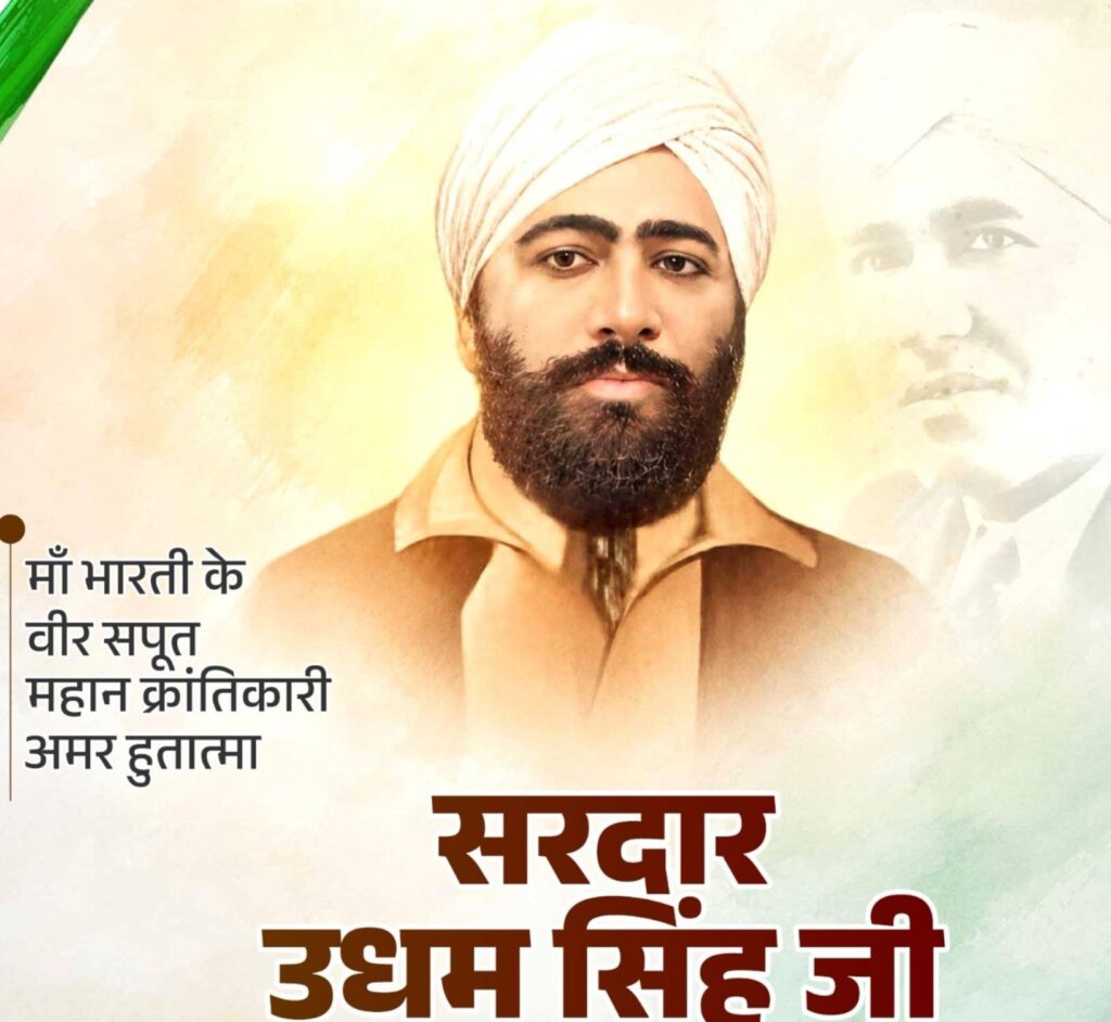 Udham Singh Balidan Diwas
