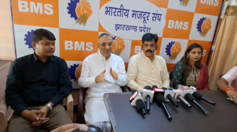 BMS कार्यसमिति बैठक 2026