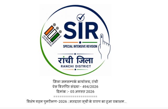 रांची मतदाता सूची 2026