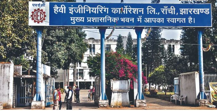 HEC कर्मचारियों को बड़ा झटका