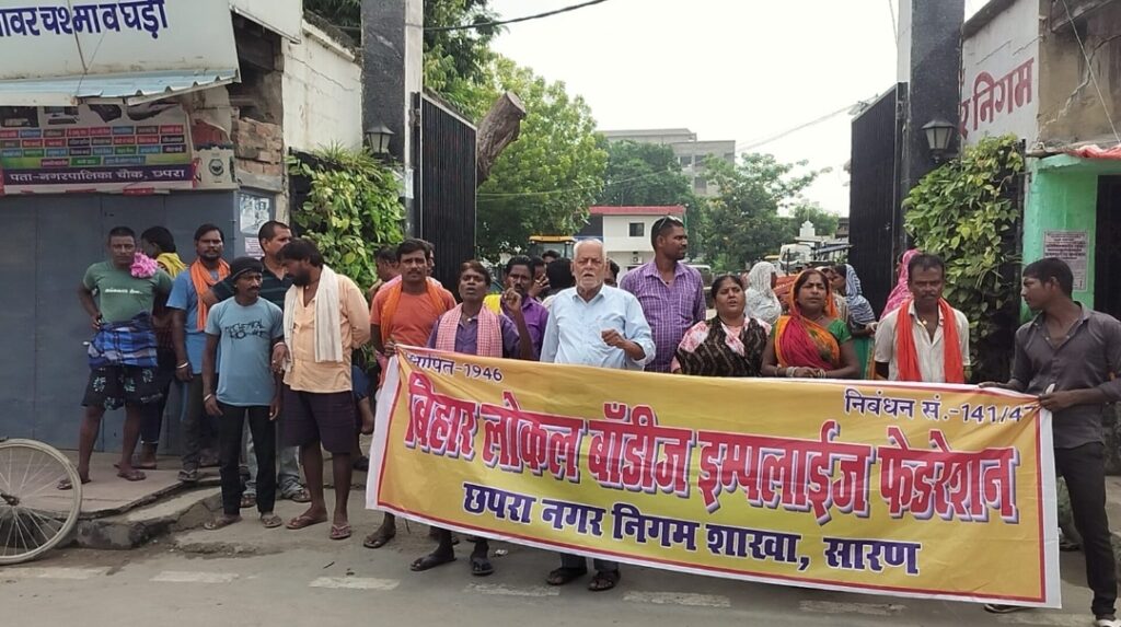 छपरा सफाई कर्मियों की हड़ताल