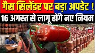 LPG Cylinder E-KYC