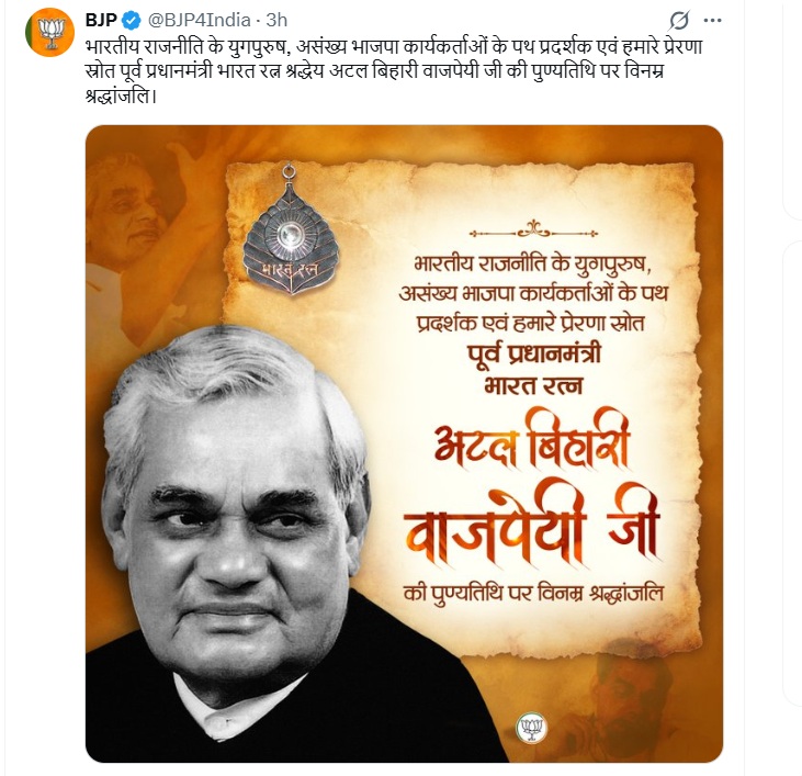 अटल बिहारी