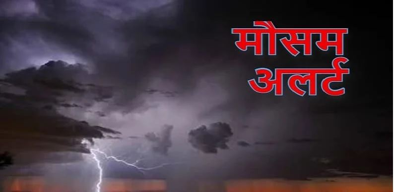 झारखंड Weather Alert