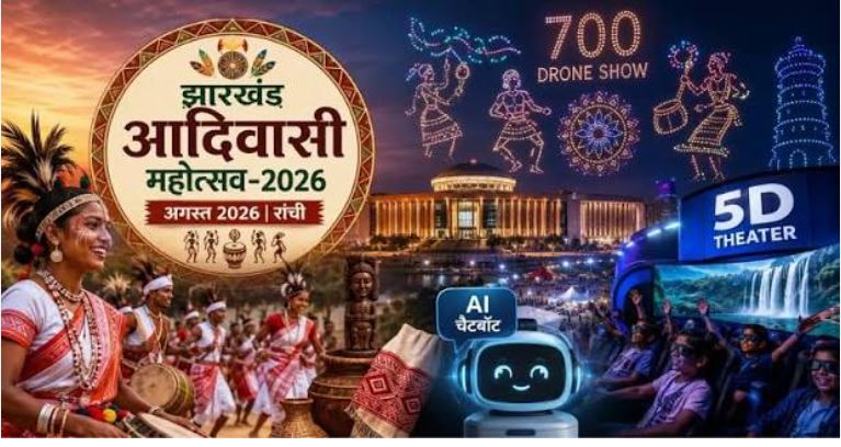 विश्व आदिवासी दिवस 2026