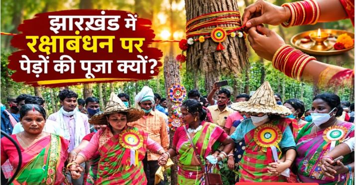 Raksha Bandhan 2026