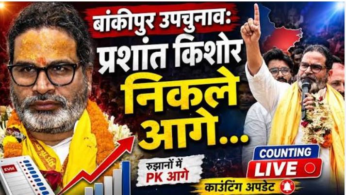 बांकीपुर उपचुनाव रिजल्ट