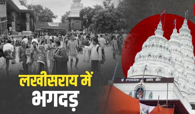 अशोक धाम भगदड़