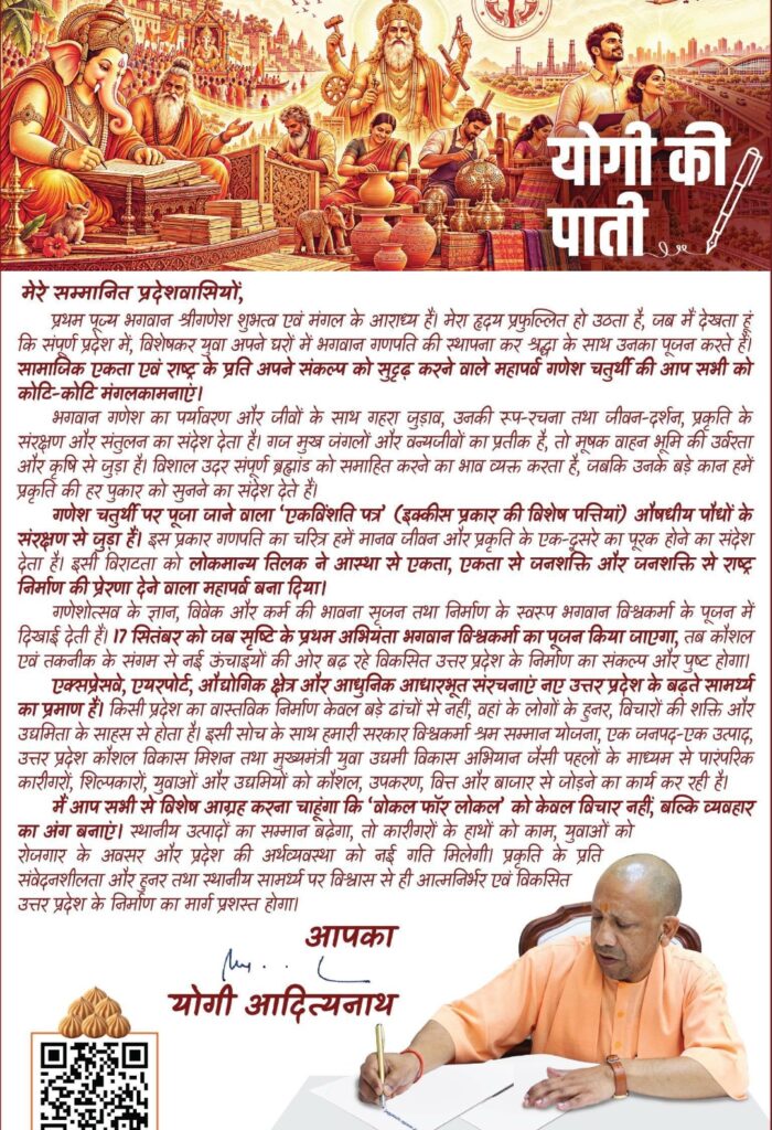 गणेश चतुर्थी