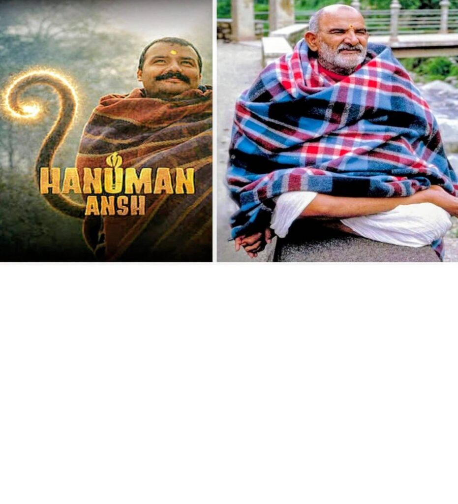 हनुमान अंश