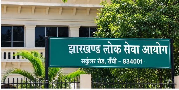 झारखंड सरकार
